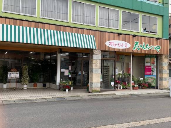「花のえちごや」　（山形県米沢市）の花屋店舗写真1